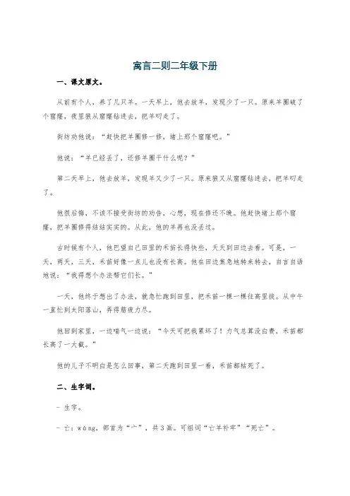 寓言二则二年级下册