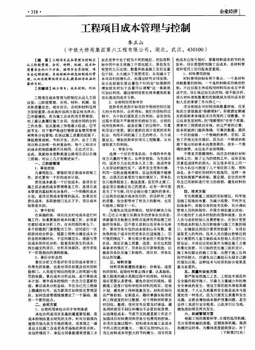 工程项目成本管理与控制