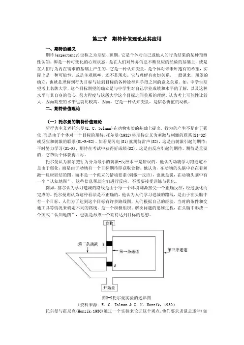 期待价值理论
