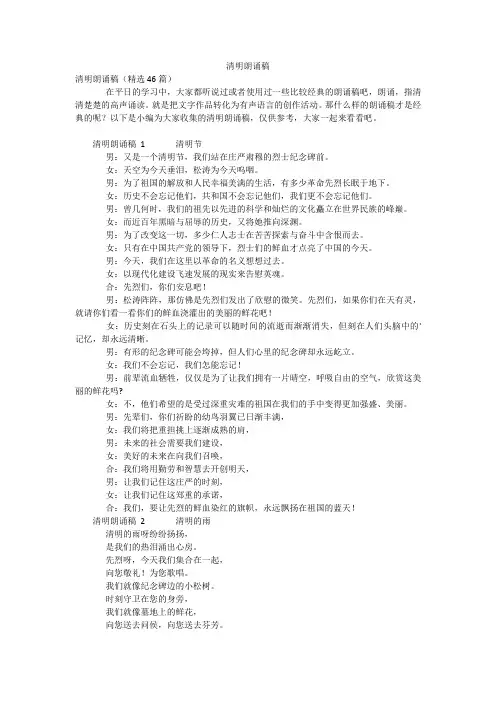 清明朗诵稿