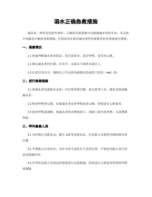 溺水正确急救措施