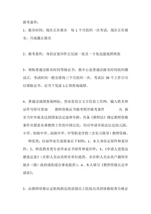 2020年安阳普通话报名时间