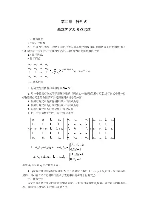 第二章行列式