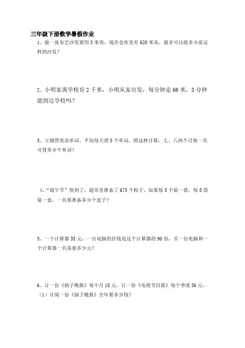 三年级下册数学暑假作业 24