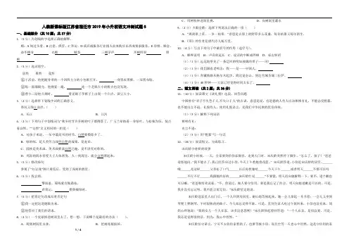 人教新课标版江苏省宿迁市2019年小升初语文冲刺试题5
