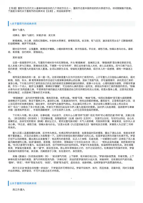 关于重阳节的经典宋词【五首】
