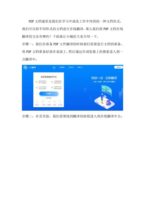 将PDF文档翻译的方法