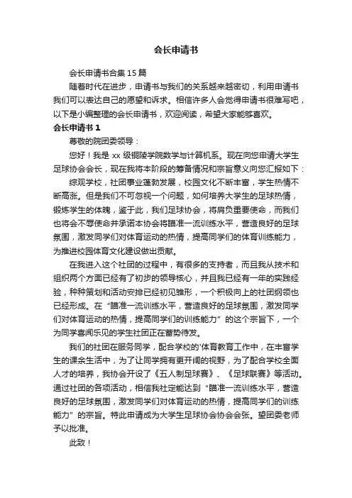 会长申请书