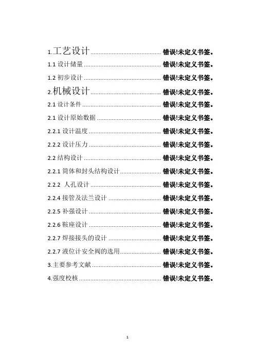 课程设计说明书(50M3液氯储罐设计)