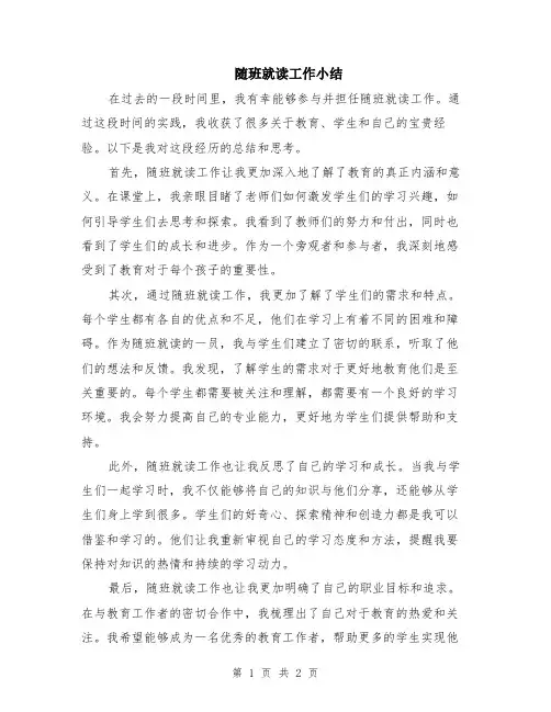 随班就读工作小结