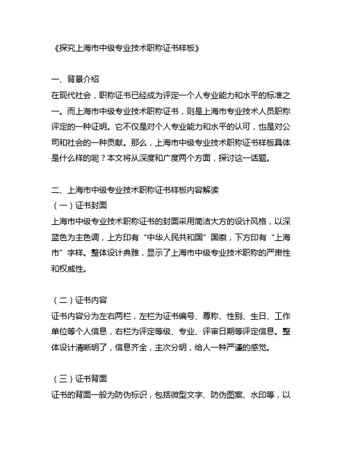 上海市中级专业技术职称证书样板