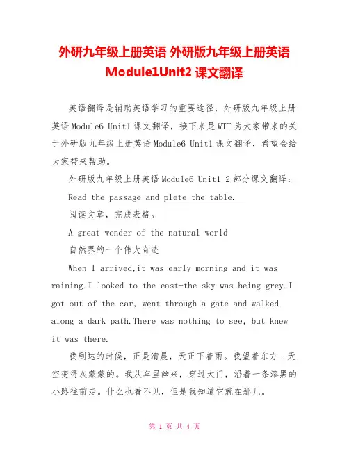 外研九年级上册英语 外研版九年级上册英语Module1Unit2课文翻译 