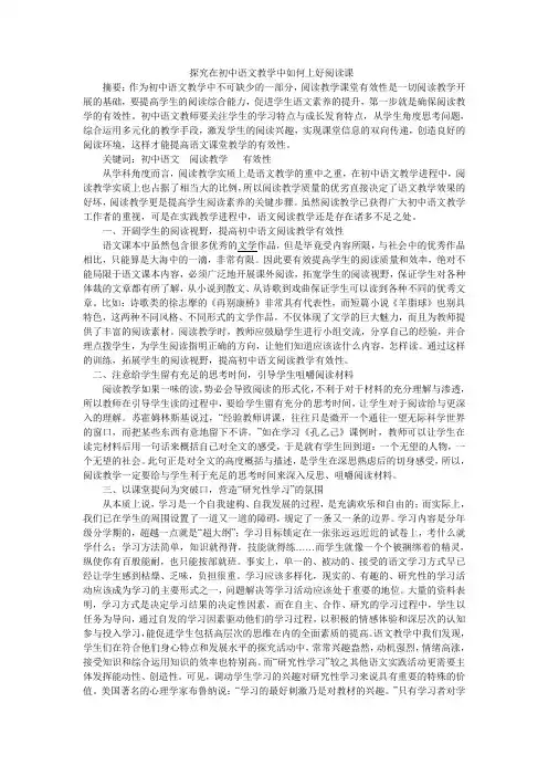 探究在初中语文教学中如何上好阅读课