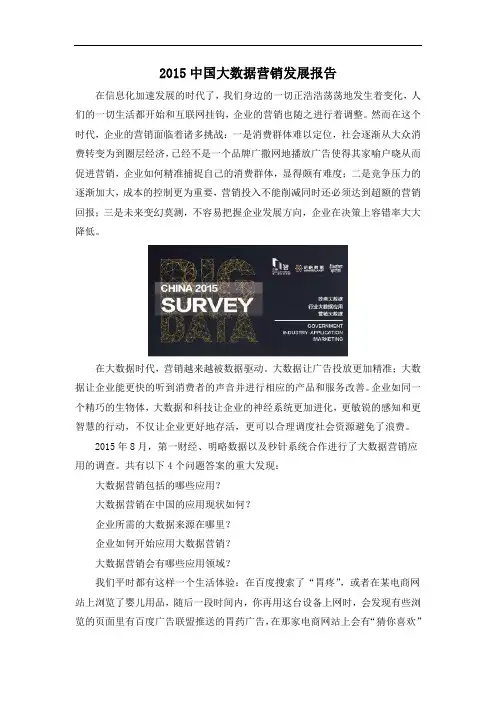 2015中国大数据营销发展报告