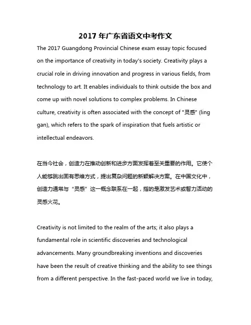 2017年广东省语文中考作文