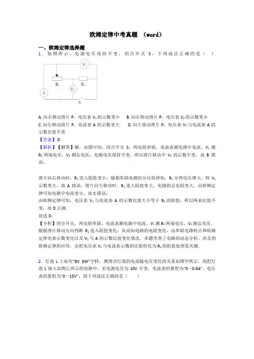 欧姆定律中考真题 (word)