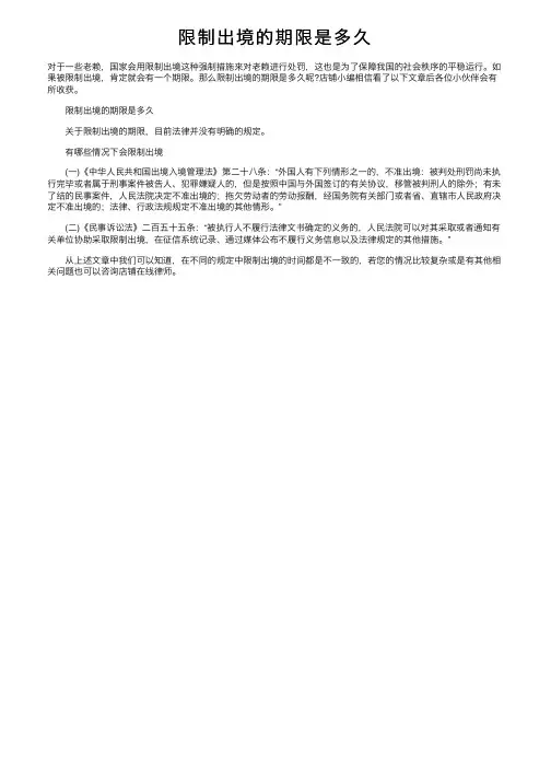 限制出境的期限是多久