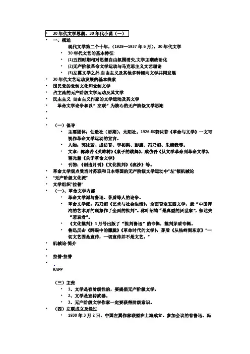 中国现代文学史30年代.