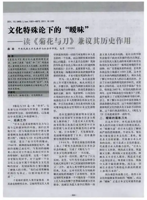 文化特殊论下的“暧昧”——读《菊花与刀》兼议其历史作用