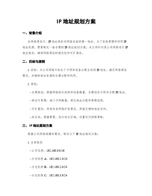 IP地址规划方案