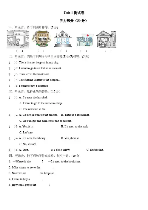 [最新]pep六年级英语上册Unit 1 测试卷(含听力材料及参考答案).doc