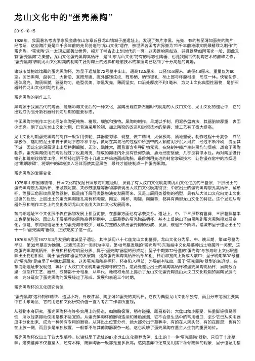 龙山文化中的“蛋壳黑陶”