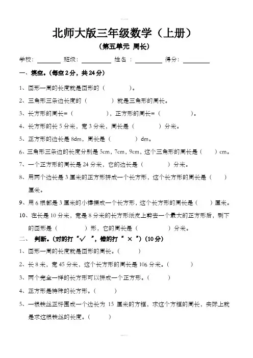 新北师大版小学数学三年级上册第五单元试卷