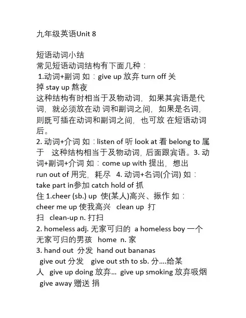 九年级人教版英语8单元知识点及重点句型