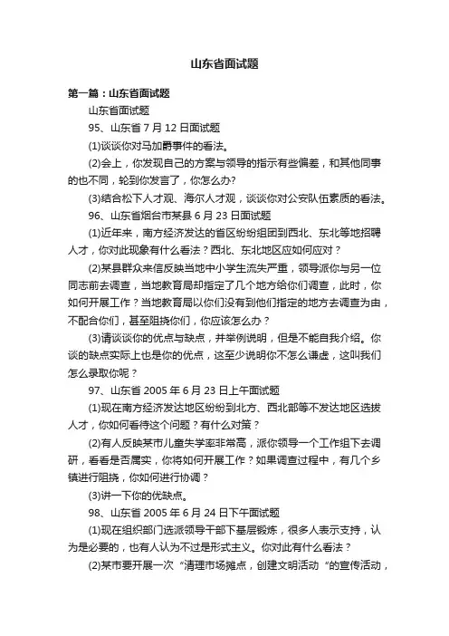 山东省面试题
