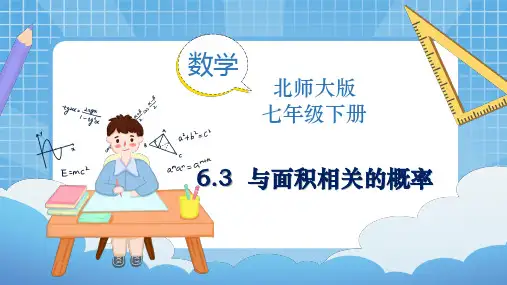 北师大版数学七年级下册6.3 等可能事件的概率(第3课时)同步课件