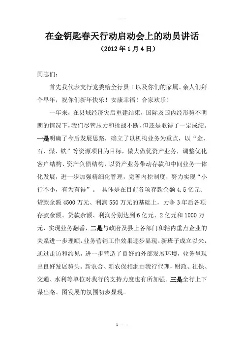 银行春天行动行长讲话