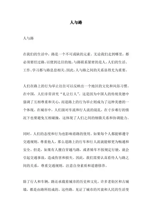 人与路的相关作文