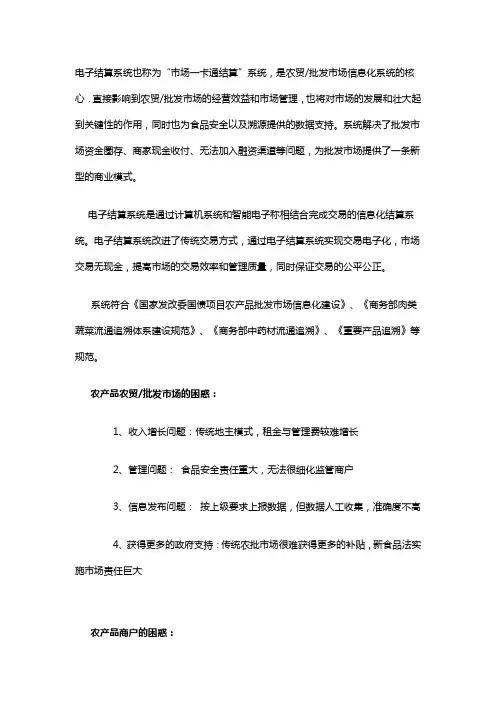 农产品批发市场电子秤结算系统