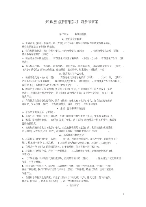 教科版六年级科学下册《第二单元物质的变化》知识要点归纳练习附参考答案