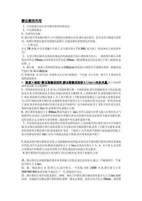 静压箱--回风箱[指南]