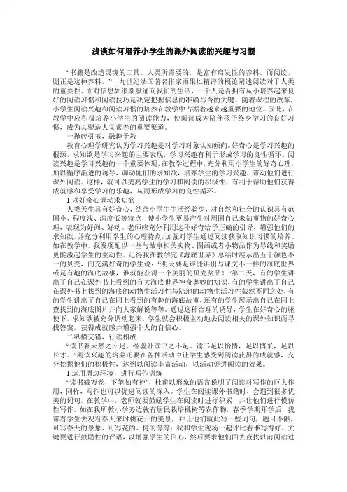 浅谈如何培养小学生的课外阅读的兴趣与习惯