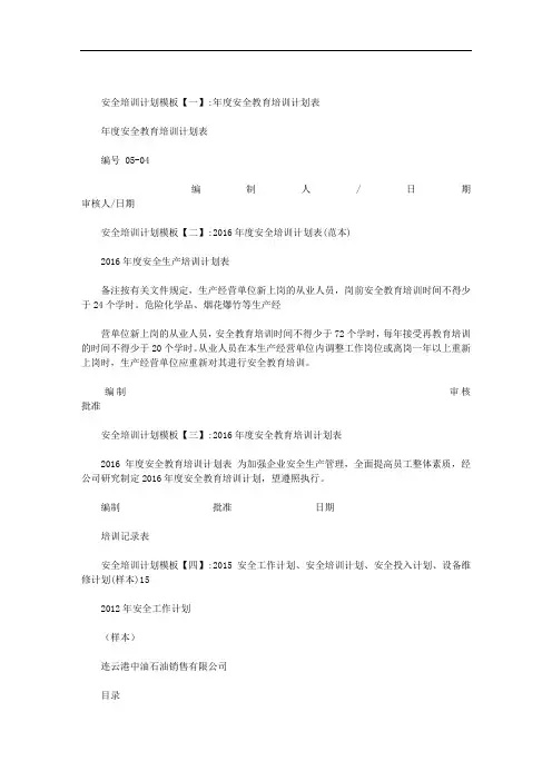 安全培训计划模板