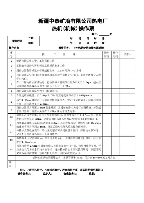 再热器水压试验操作票