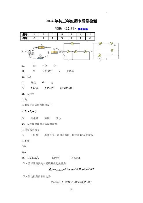 2024年初三年级期末质量检测物理参考答案