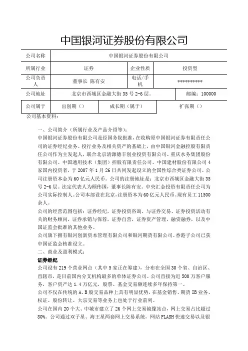 中国银河证券股份有限公司