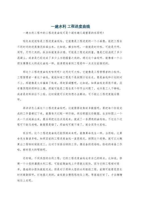 一建水利 工程进度曲线