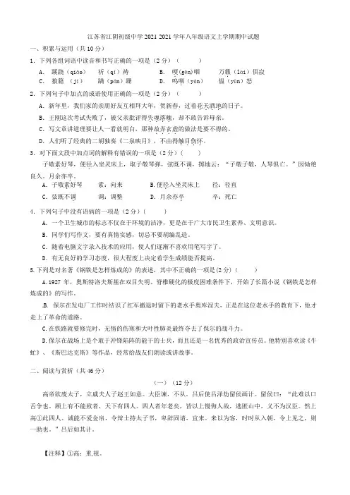 江苏省江阴初级中学2021-2021学年八年级语文上学期期中试题 苏教版