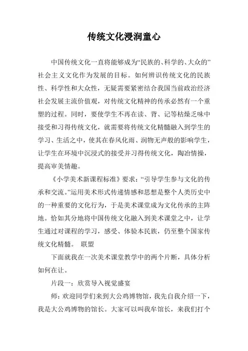传统文化浸润童心