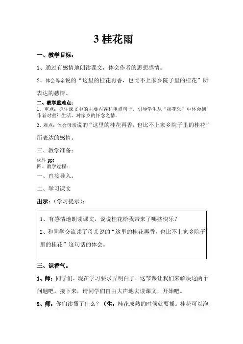 部编版五年级上册语文《桂花雨》 第二课时教案