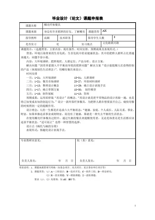 毕业设计表格(全)