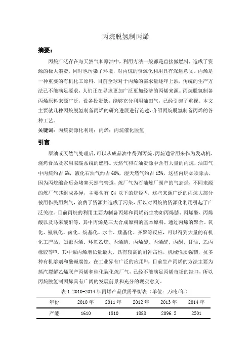 丙烷脱氢制丙烯