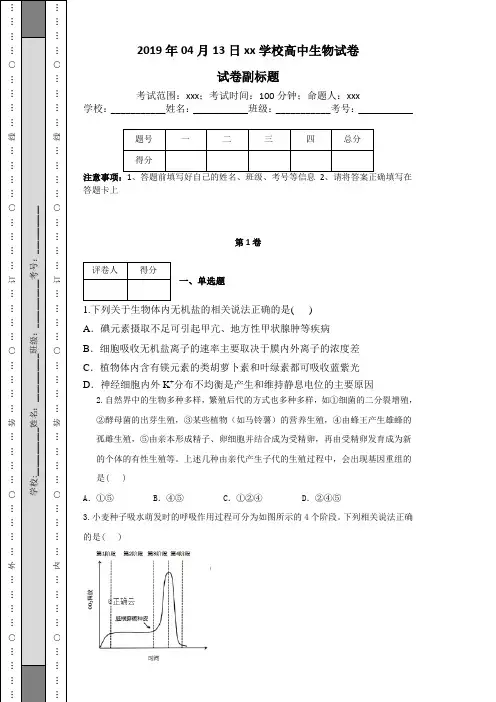 四川省自贡市2019年高考一模生物试卷