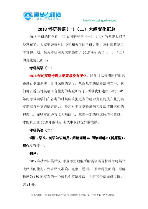 2018考研英语(一)(二)大纲变化汇总