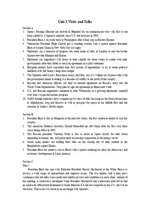 英语新闻听力教程（杨世登）答案UNIT2