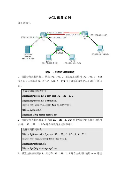 ACL配置实例